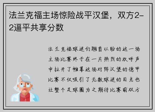 法兰克福主场惊险战平汉堡，双方2-2逼平共享分数